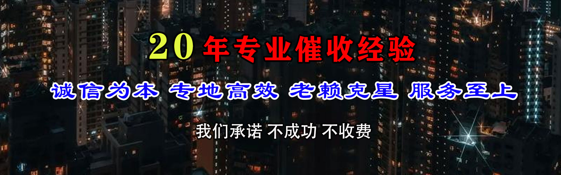 新龙追债公司