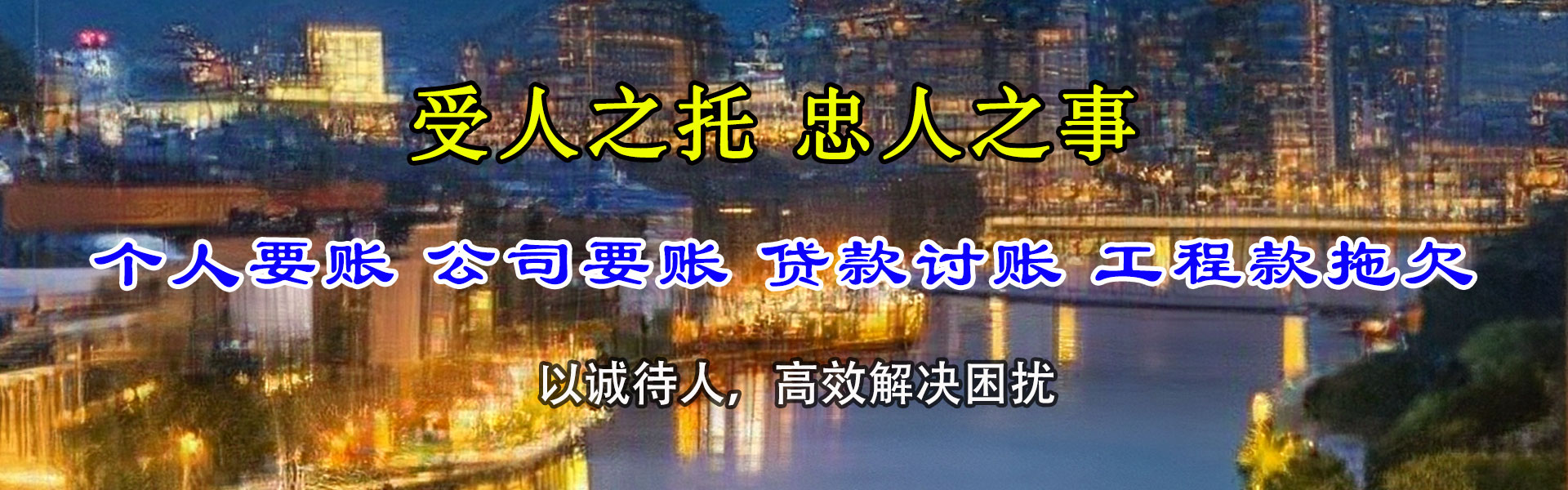 新龙要债公司
